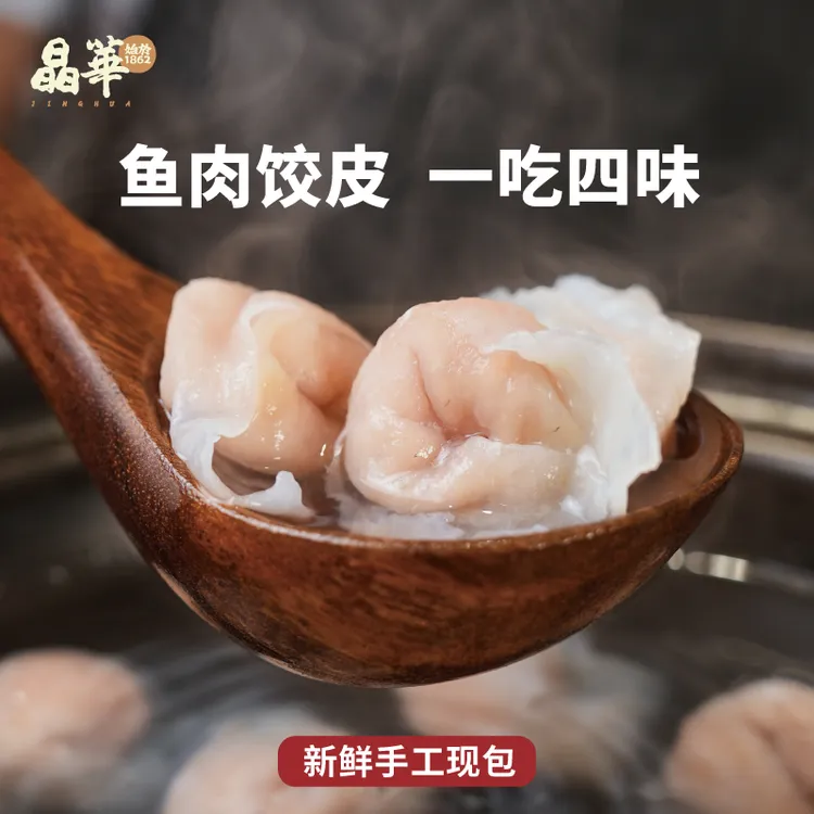 [鱼皮虾饺]晶华鱼丸老字号手工鱼皮饺