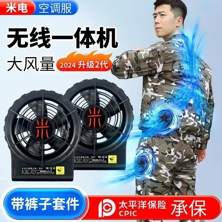 米电空调服无线一体机风扇衣服夏季降温工作服带风扇制冷加厚服男