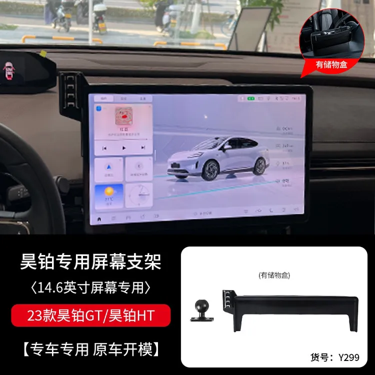 适用于昊铂专车专用车载手机支架专用屏幕底座车载原车开模