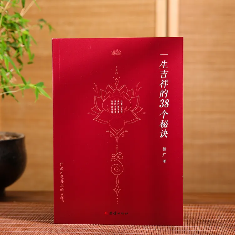 【修心修行】一生吉祥的38个秘诀+所有发生+清凉的心+幸福何处寻
