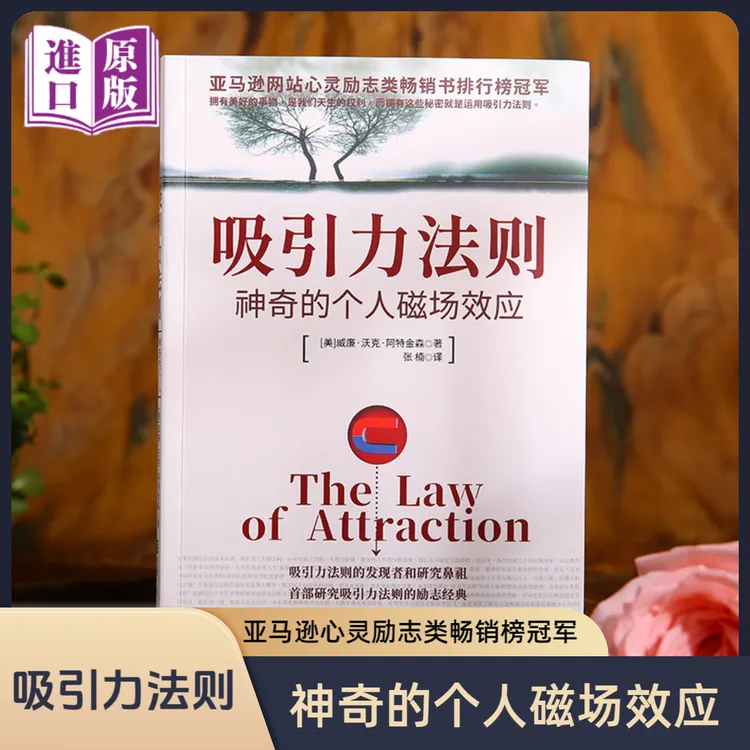 【进口原版书】吸引力法则：神奇的个人磁场效应 亚马逊励志畅销榜书