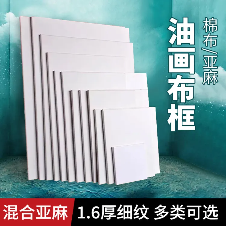 亚麻丙烯油画布框实木内框定制画框油画颜料布框