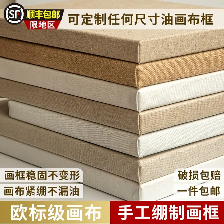 油画框定制批发成品亚麻油画布油画内框大实木框油画画框手工带框