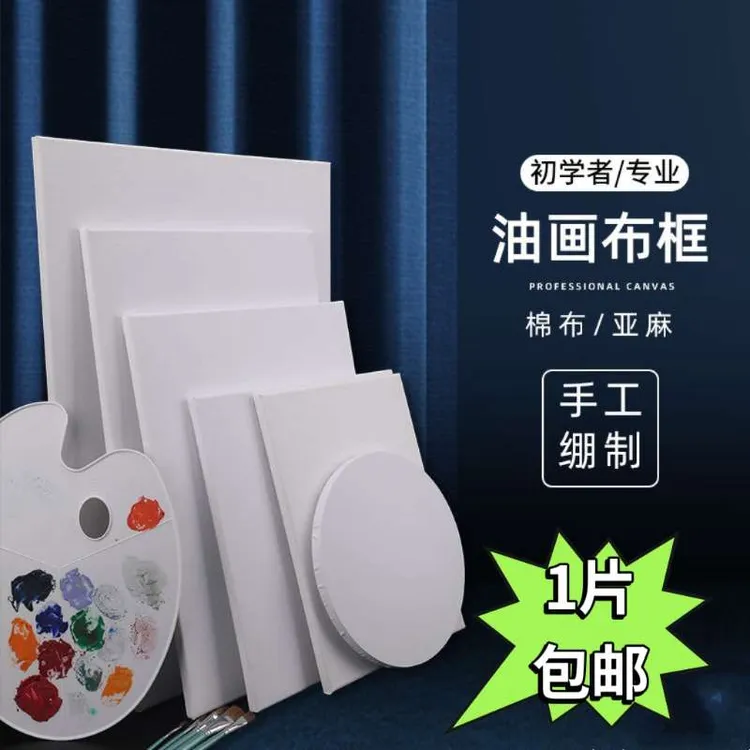 油画框布框亚麻纯棉油画内框丙烯油画颜料布框画框油画布定制批发