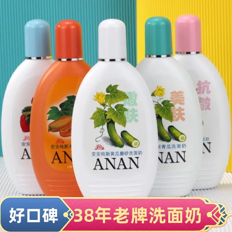 【好用不贵】安安黄瓜磨砂洗面奶青瓜木瓜珍珠洗面奶无泡沫洁面乳