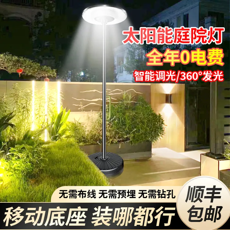 太阳能庭院飞碟灯家用落地移动照明灯别墅户外聚会天黑自动亮灯饰