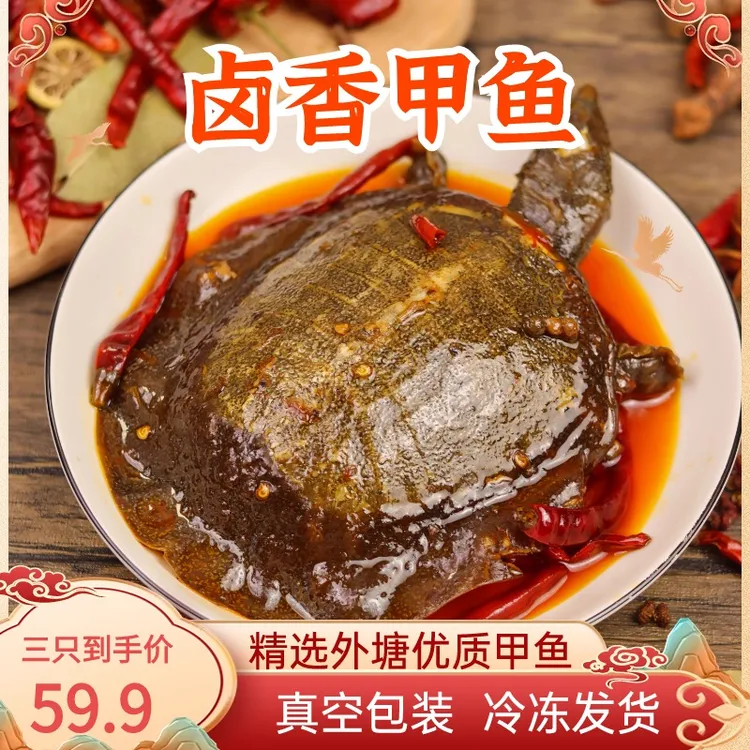 整只麻辣甲鱼鲜活现卤老鳖王八真空开袋加热即食卤味熟食零食小吃