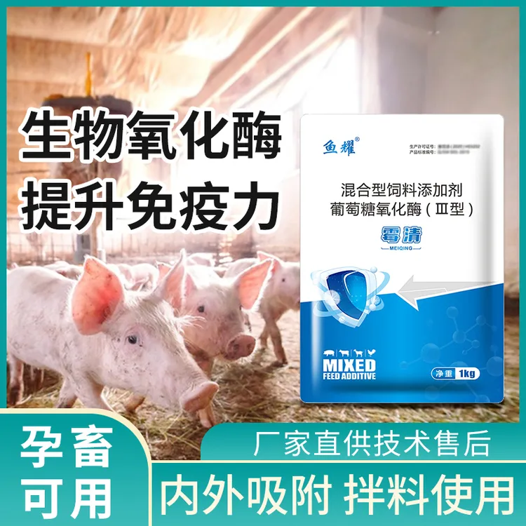鱼耀鱼耀霉清脱霉剂兽用母猪孕畜牛羊鸡鸭鹅禽类饲料添加剂脱霉净