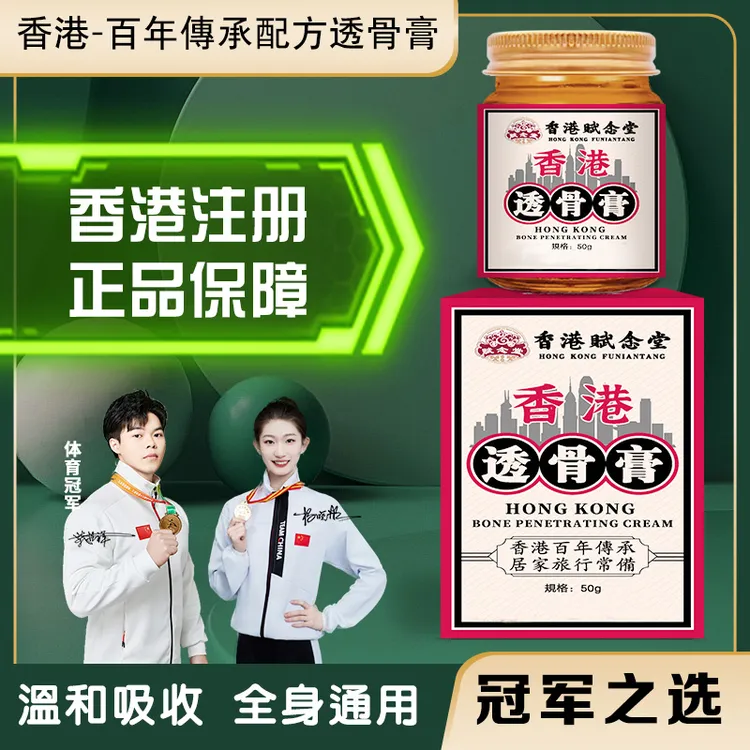 热卖【香港正品】肩颈腰椎颈椎膝盖关节透骨香港透骨膏