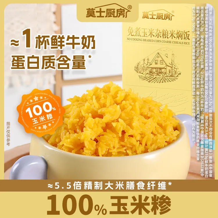 莫士厨房免煮冲泡糙米玉米粗粮焖饭2kg五谷杂粮米低脂代餐主食BG