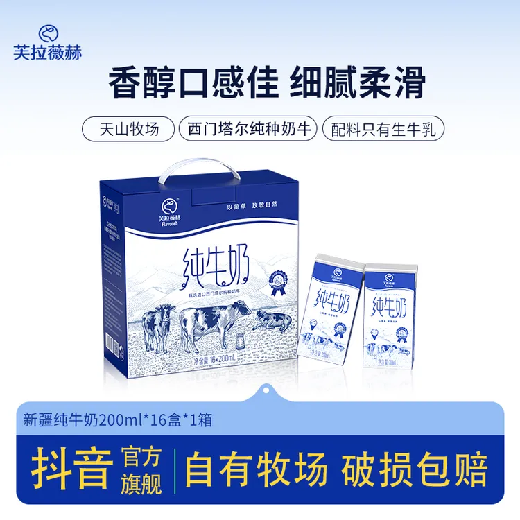 芙拉薇赫 新疆牧场纯牛奶学生营养生牛乳家庭砖200ML*16盒*1箱lyh