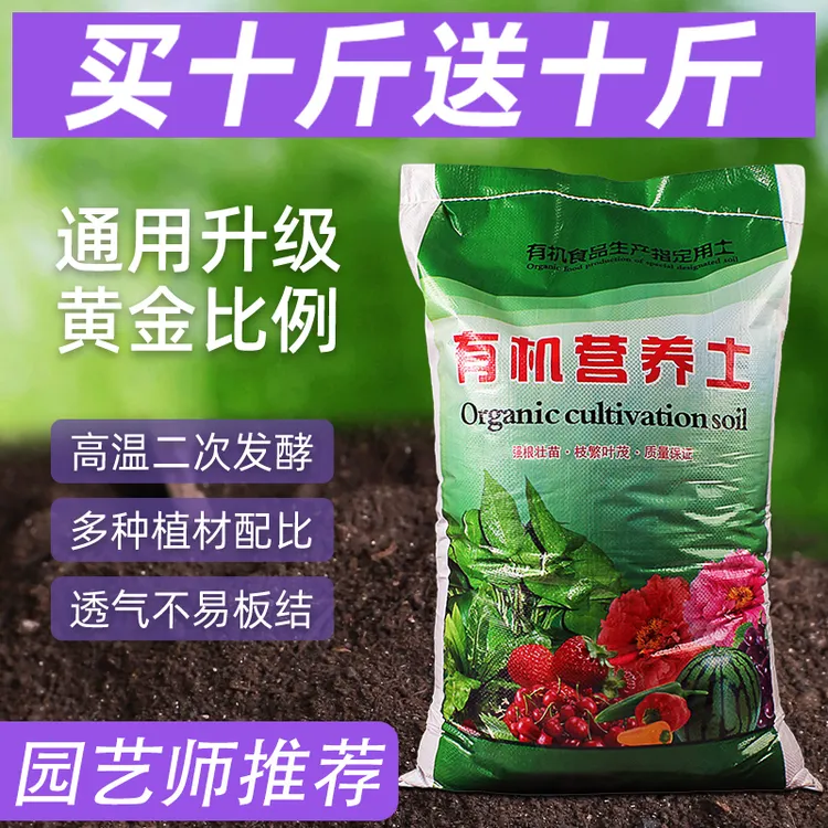 【买十斤送十斤】通用营养土养花专用疏松种花肥有机种植土盆栽泥土