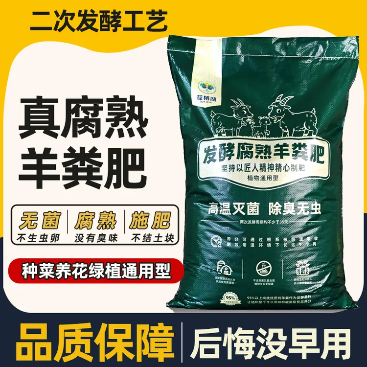 纯羊粪发酵有机肥料养花种菜通用型家用营养土施肥种植颗粒蛋花肥