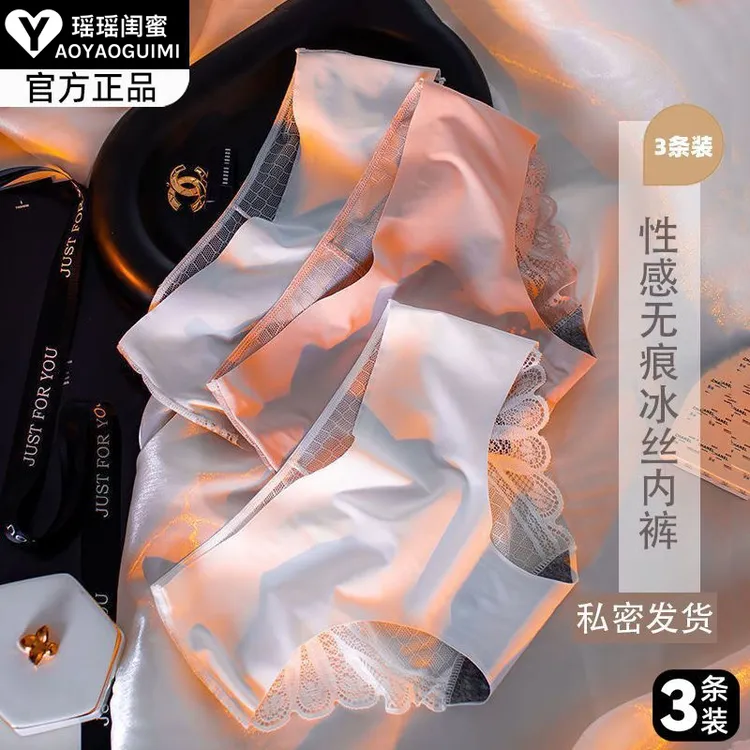 瑶瑶闺蜜内裤女一片式蕾丝无痕亲肤性感冰丝底裤低腰夏季三角裤头