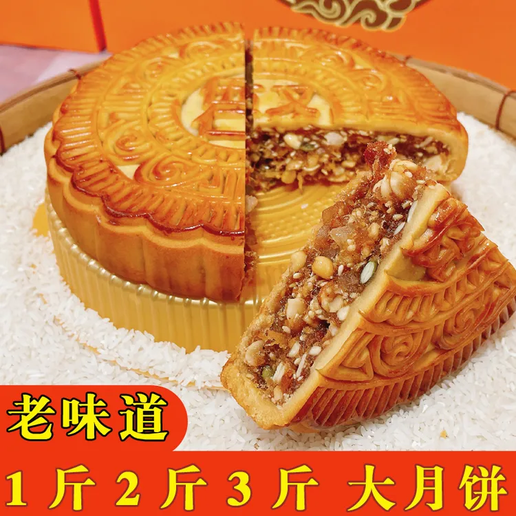 【大月饼】1斤2斤3斤装广式月饼 五仁叉烧中秋金腿月饼【高档礼盒装】