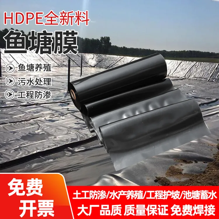 鱼塘养殖防渗膜使用养殖防水专用土工膜抗老化塑料布加厚黑地膜