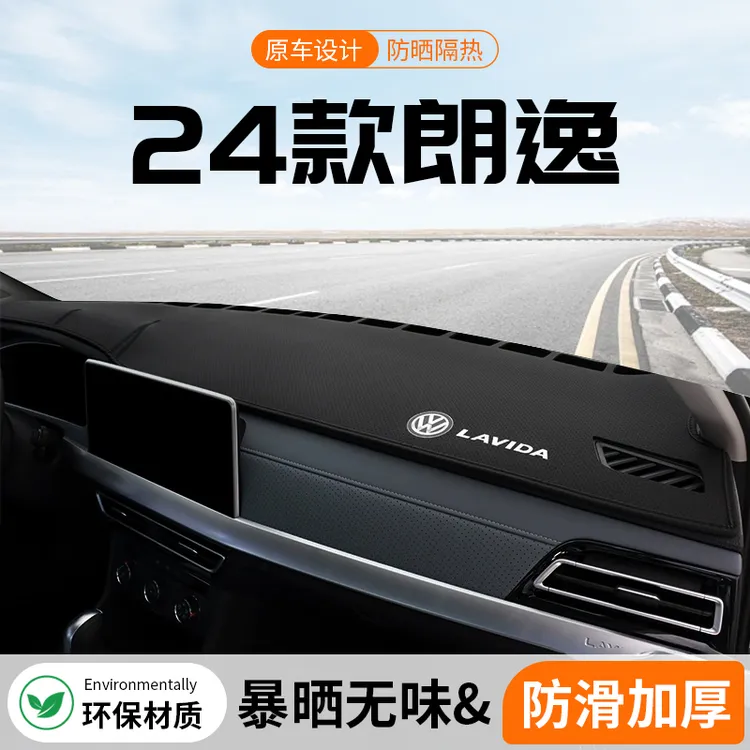 24款大众朗逸星空版中控台避光垫五百万工作仪表盘防晒垫装饰用品