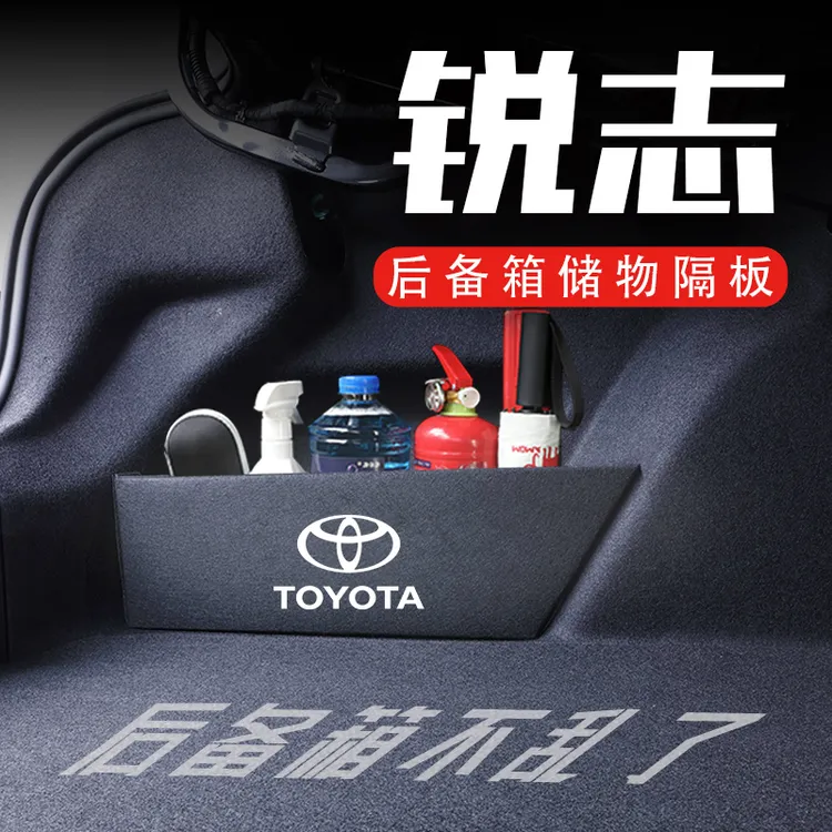 专用丰田锐志05-13款后备箱隔板汽车用品魔盒配件收纳箱储物盒改