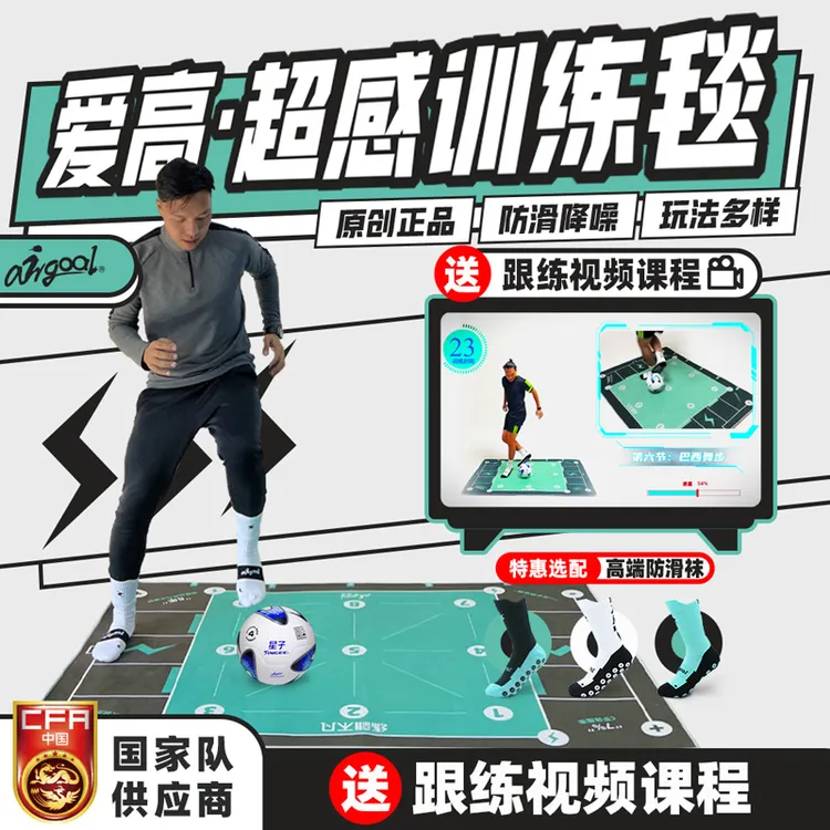 爱高室内足球训练毯隔音防滑家用成人儿童足球训练垫足球训练器材