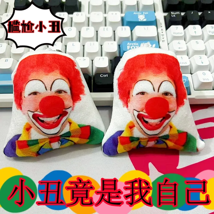 尴尬小丑语音挂件发声小丑的小曲毛绒钥匙扣定制沙雕生日礼物整蛊