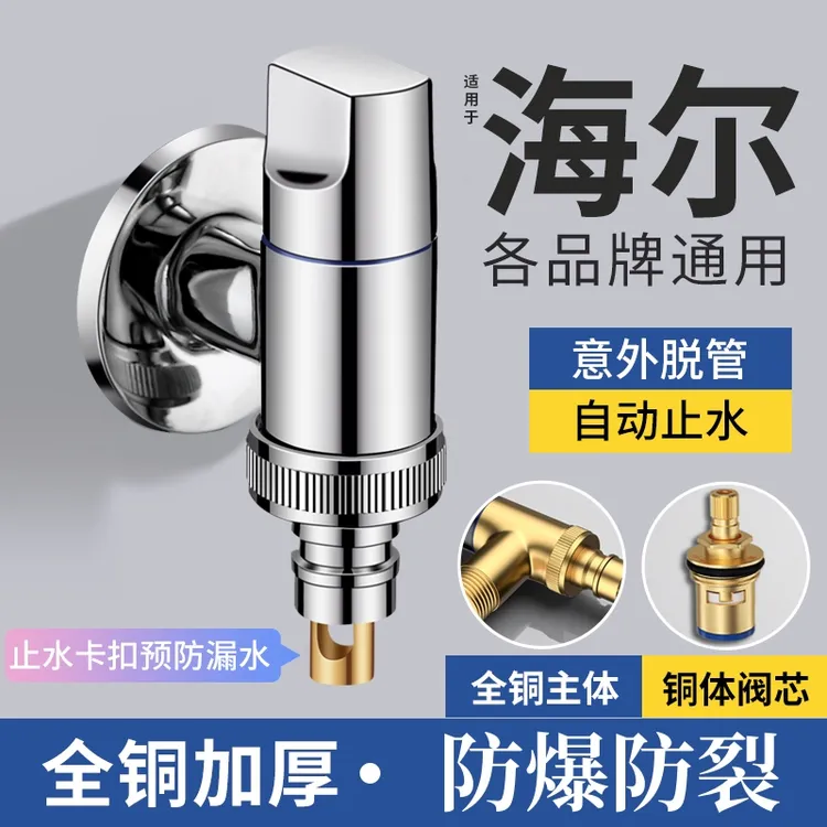 全铜体洗衣机水龙头专用自动止水阀防脱落滚筒4分6通用接头出水阀