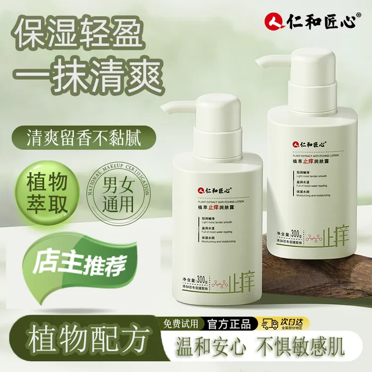 仁和匠心补水保湿身体乳缓解皮肤起皮滋润全身润肤露持久留香KJ