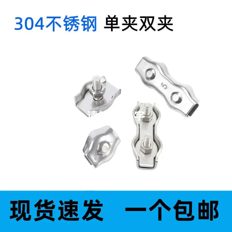 钢丝绳单夹 双夹 304不锈钢钢丝绳卡扣锁扣单卡双卡固定接头