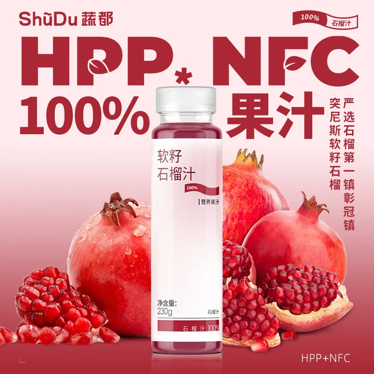 【达人专属】蔬都100%HPP+NFC果汁新鲜鲜榨软籽石榴汁