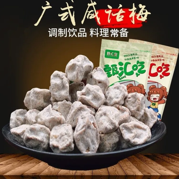 甄汇吃特咸白话梅广式话梅奶茶店同款泡水泡红酒孕妇咸话梅排骨