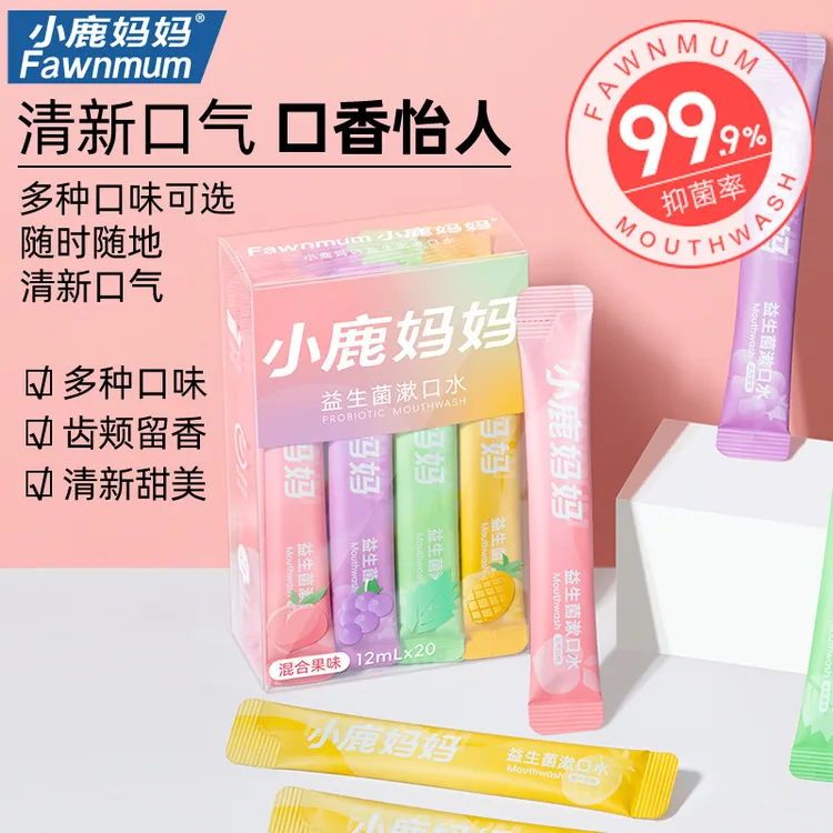 （小鹿妈妈漱口水）家用持久留香清新口气便携除异味果味漱口水抑菌