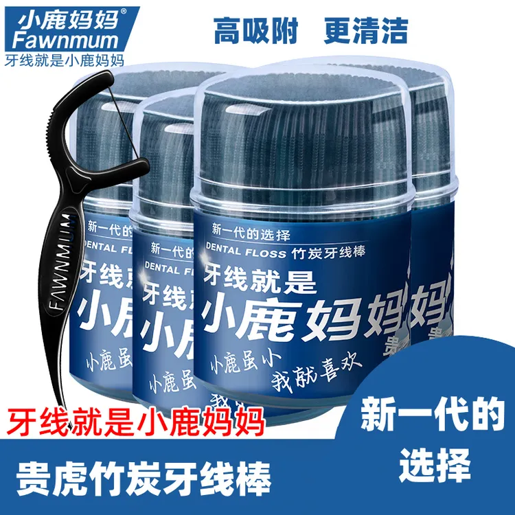 【升级款竹炭清新牙线】小鹿妈妈竹炭牙签线剔牙线扁线牙线棒家庭装