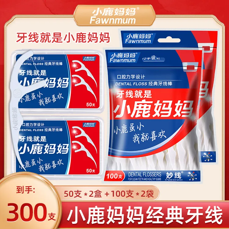 【特惠专享】300支小鹿妈妈超细经典牙线棒牙签线2袋+2盒一次性家用