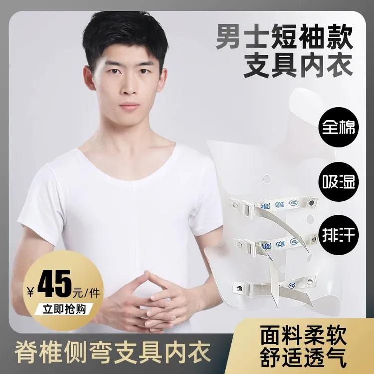 脊柱侧弯支具内衣 纯棉吸汗贴身 定做