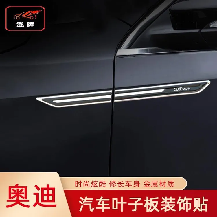 奥迪叶子板侧标贴A3/A4L/A6L/Q3/Q5L/Q7外饰贴纸改装金属车身标贴