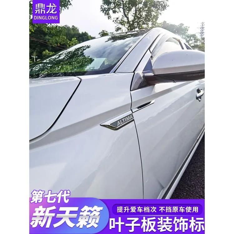 2019-2025款新天籁车身叶子板装饰标改装外饰侧标翼子板汽车用品