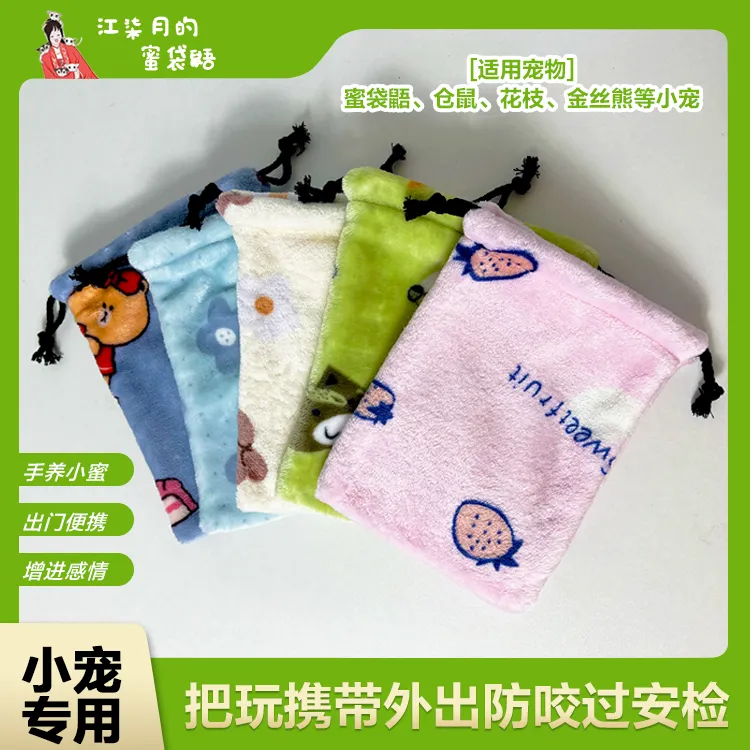 蜜袋鼯外出包保暖睡袋仓鼠蜜袋鼬飞鼠随身小窝可爱用品