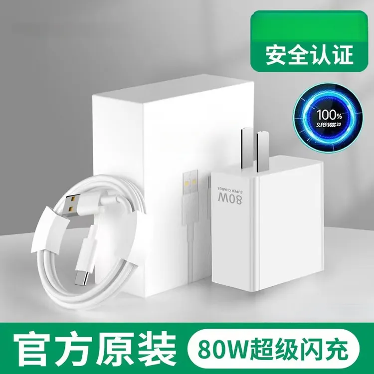 适用于OPPO原装充电器80W数据线超级闪充头Reno/Ace/Find闪充线