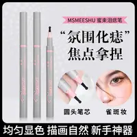 【到手2支】蜜束随心焦点泪痣笔自然欧美雀斑眼角修饰不易脱妆画痣