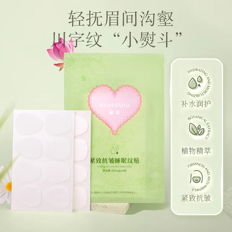 蜜束紧致抗皱睡眠纹贴淡化干细纹眉间川字纹法令纹保湿睡眠面膜*S