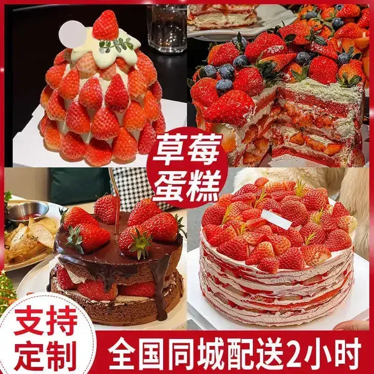 草莓蛋糕网红新鲜水果塔生日蛋糕全国同城免费配送附近店抖音团购