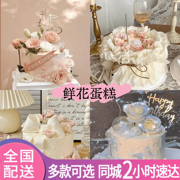 8喜冰淇淋夹心抖音团购女生高级感鲜花生日蛋糕同城附近免费配送