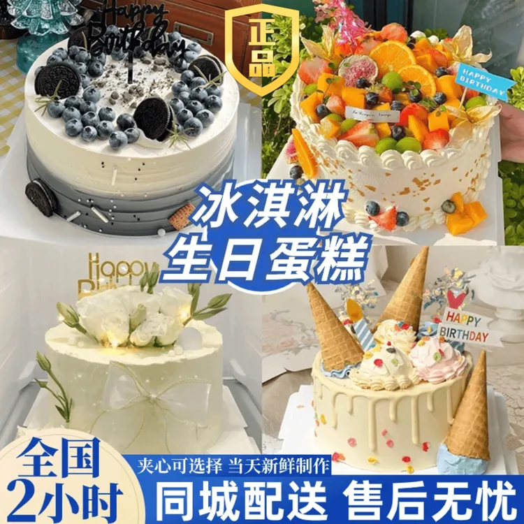 8喜冰淇淋夹心进口动物奶油新鲜水果生日蛋糕全国同城免费配送