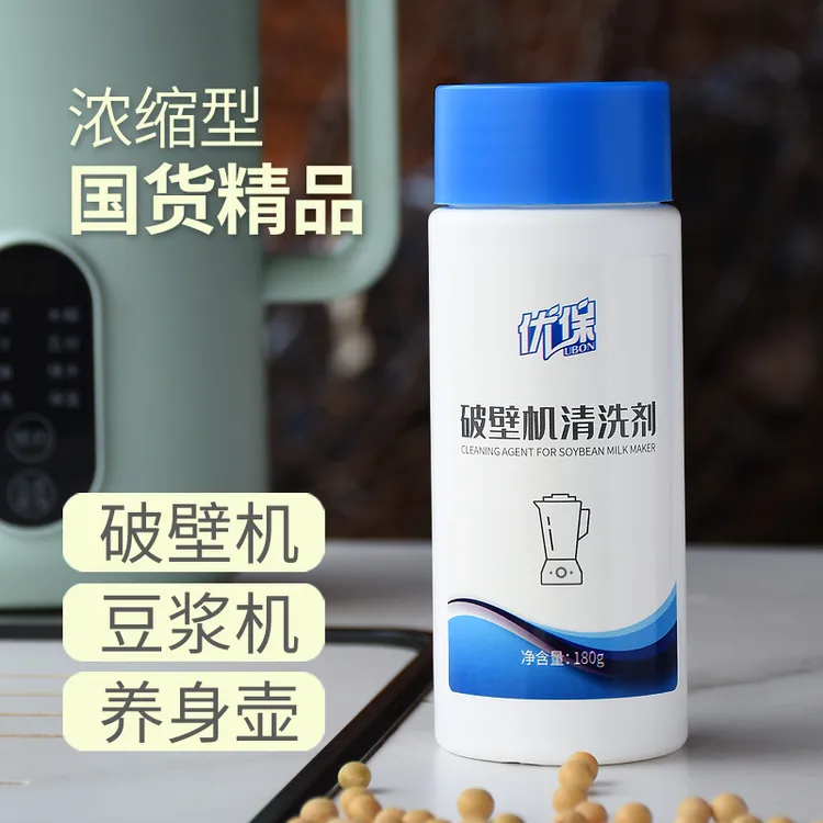 优保破壁机豆浆机清洗剂食品级家用去糊底清洁剂煮药罐强力除垢剂