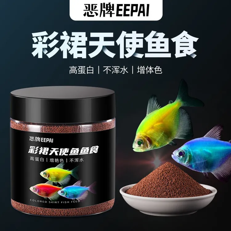 天使鱼专用鱼料灯科高蛋白营养通用可选漂浮国产小型鱼饲料小颗粒