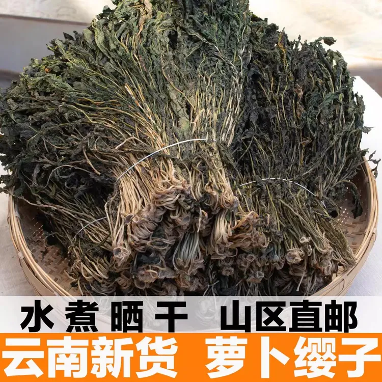 云南萝卜缨子干菜干萝卜叶干货梅干菜整箱农家种商家用萝卜干叶子