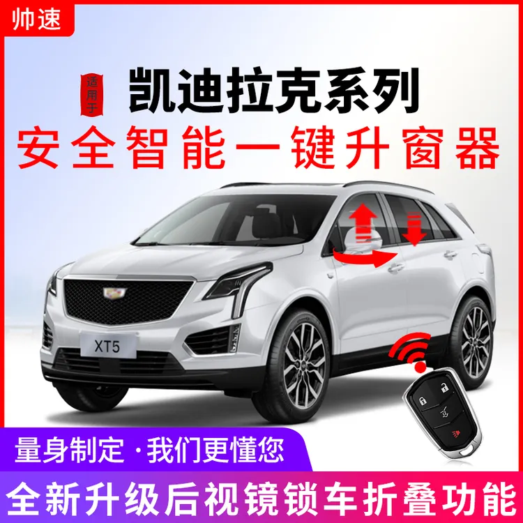 适用于凯迪拉克xt4xt5自动升窗器ats-lxt6一键升降ct5ct4ct6