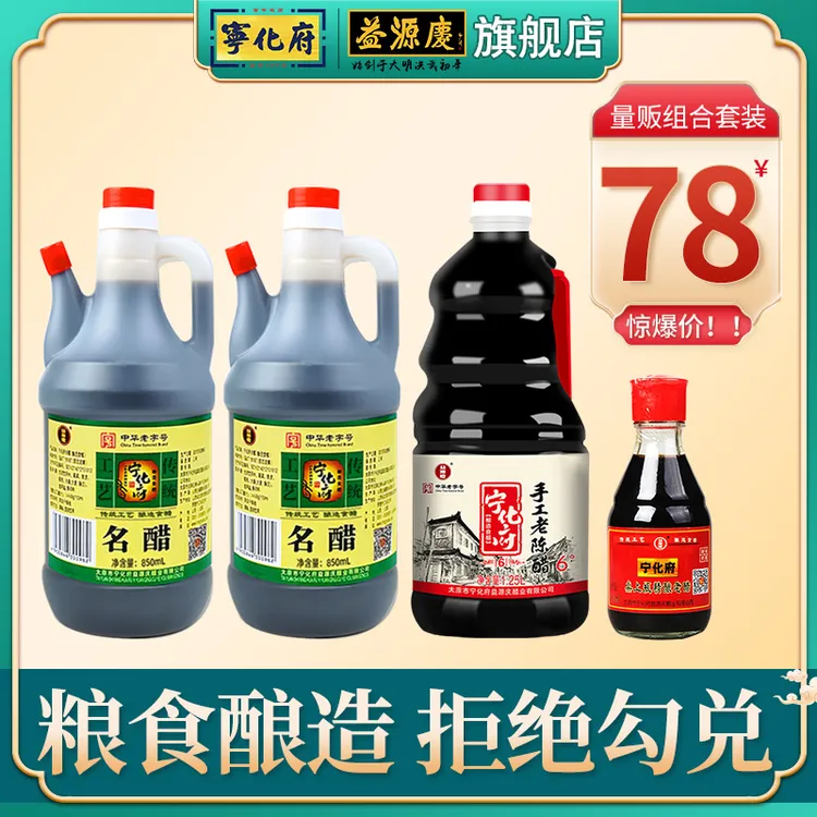 宁化府实惠组合4.6度手工醋850ml*2+6系列6度酸1.25L+桌上瓶160ml