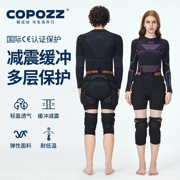 COPOZZ成人滑雪护臀垫护膝单板滑雪ce认证内穿男女同款防摔