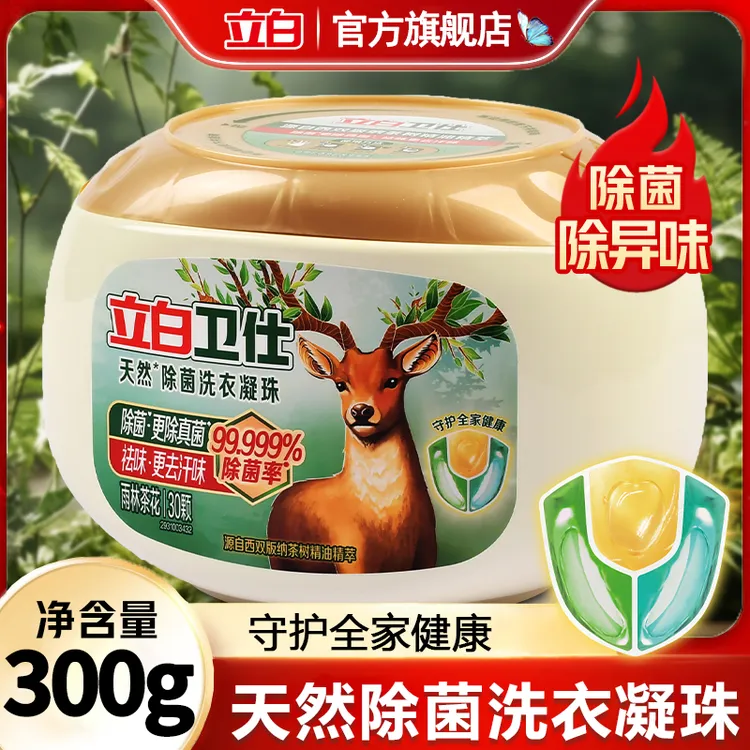 立白卫仕洗衣凝珠天然精油家用抑菌除螨茶树祛味多效祛除顽固污渍