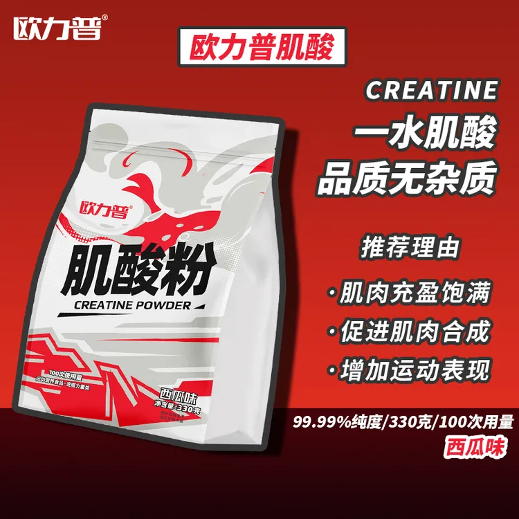 欧力普一水肌酸纯肌酸330g高纯度99.99%耐力爆发力A肌酸推荐